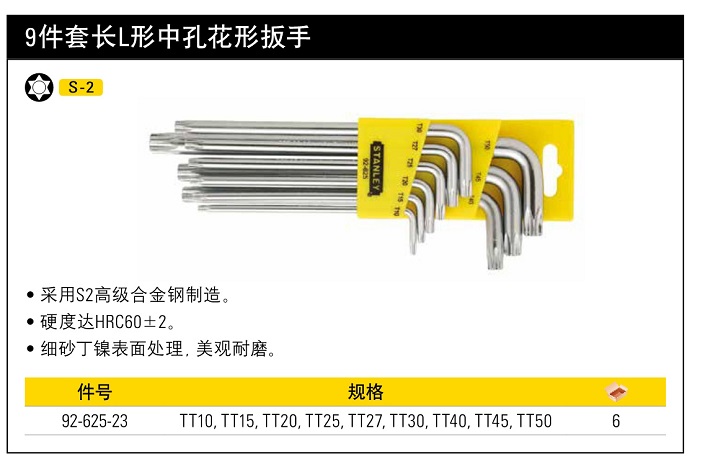 史丹利9件套装长L型扳手T10-T50.jpg