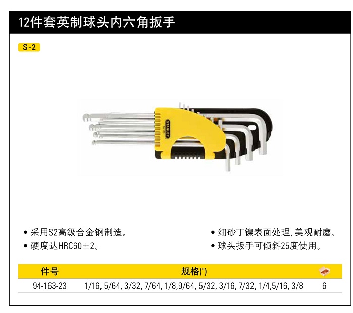 史丹利12件套公英制球头内六角扳手.jpg