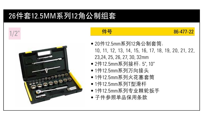 史丹利26件套12.5mm系列公制组套(12).jpg