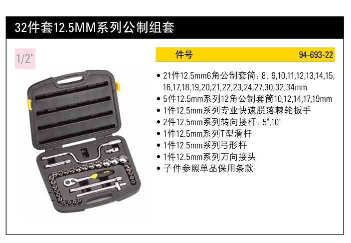 史丹利32件套12.5mm系列公制组套.jpg