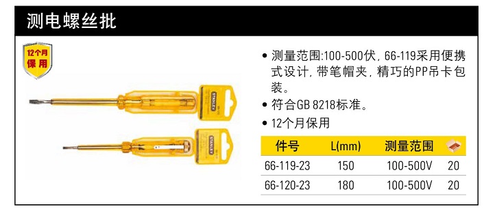 史丹利测电螺丝批100-500V180mm.jpg