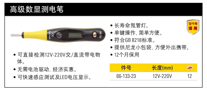史丹利高档数显测电笔12-220V.jpg