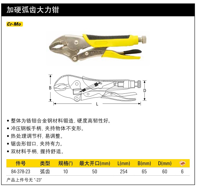 史丹利加硬弧齿大力钳10寸.jpg