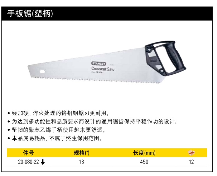 史丹利手板锯18“6齿7点（塑柄）.jpg