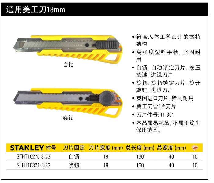 史丹利通用自锁美工刀18mm.jpg