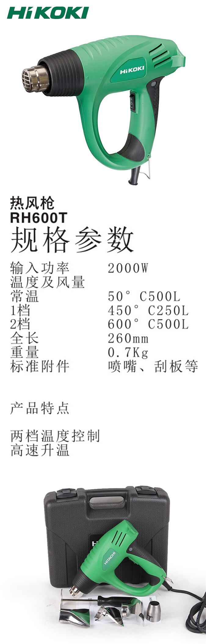 高壹热风枪RH600T 2000W2档.jpg