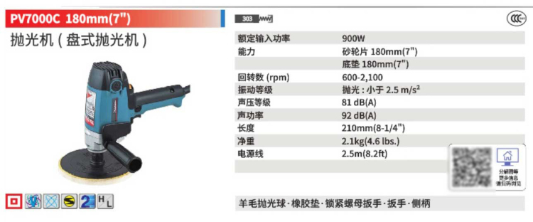 牧田抛光机PV7000C盘式.jpg