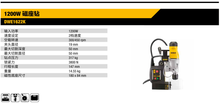 得伟磁座钻DWE1622K.jpg