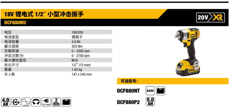 得伟锂电充电式冲击扳手DCF880P2.jpg